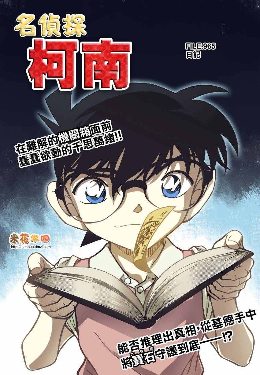 名侦探柯南免费观看全集完整版漫画,第965话2图