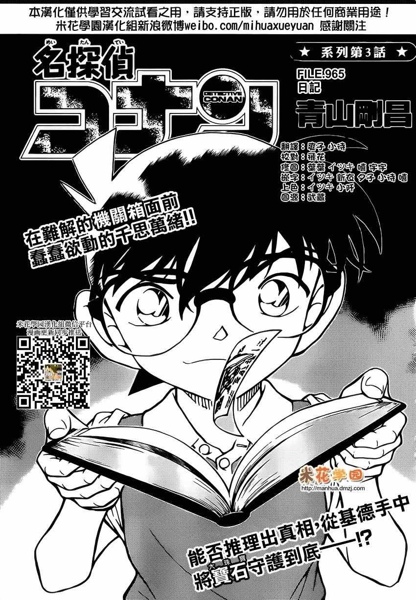 名侦探柯南免费观看全集完整版漫画,第965话3图