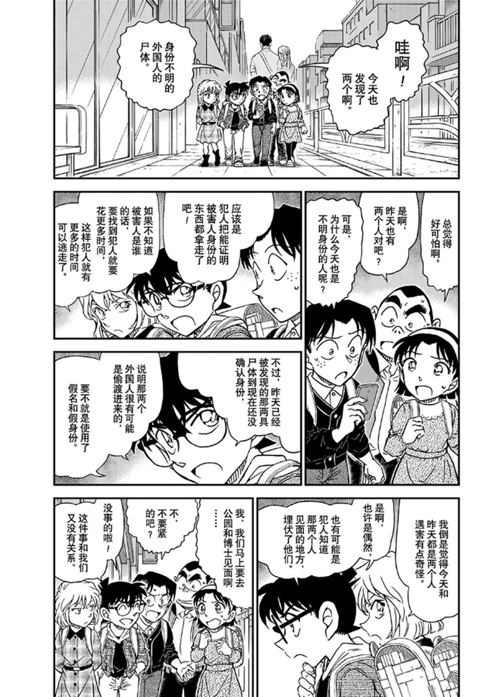 名侦探柯南独眼的残像漫画,第1061话试看版5图