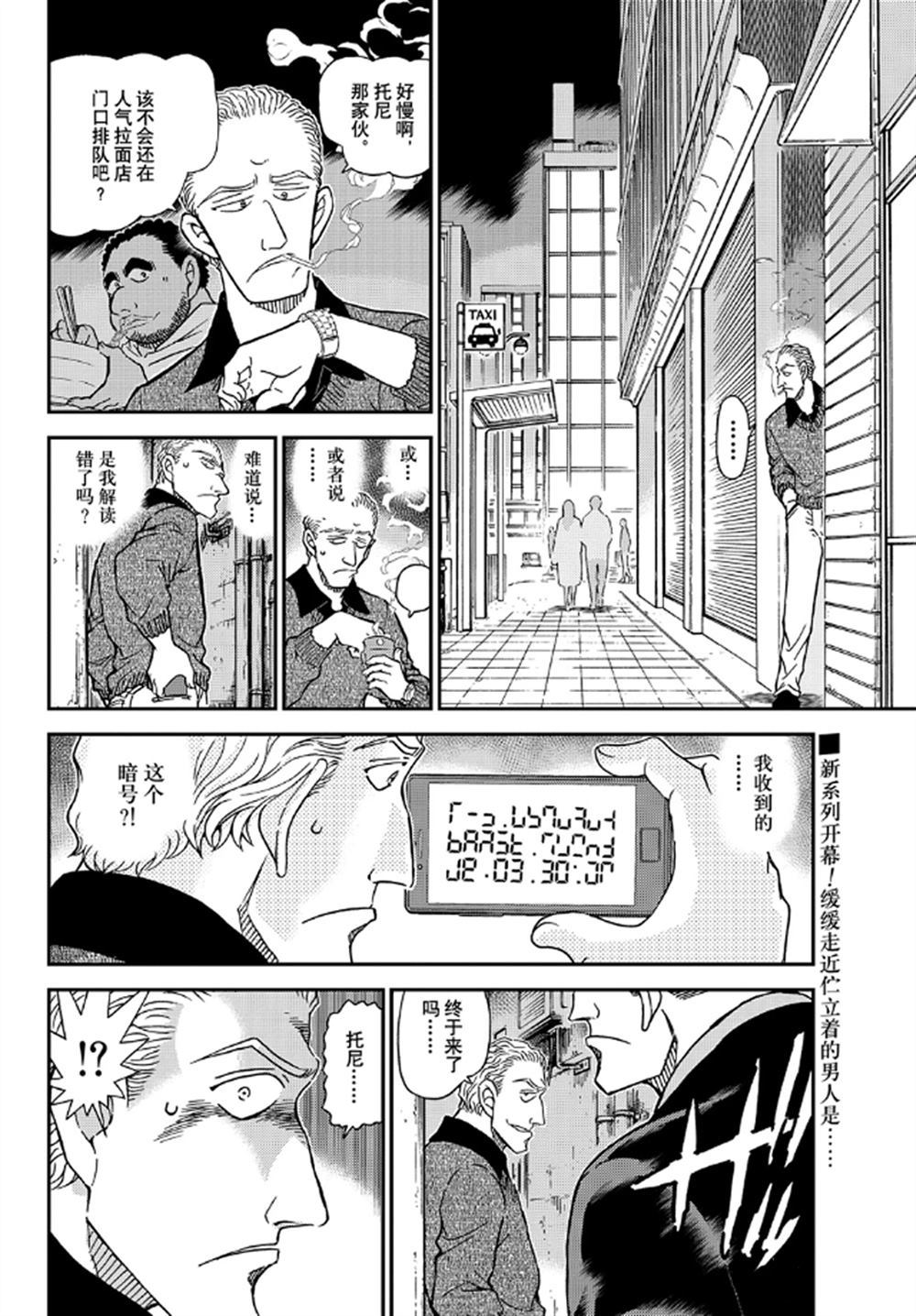 名侦探柯南独眼的残像漫画,第1061话试看版2图