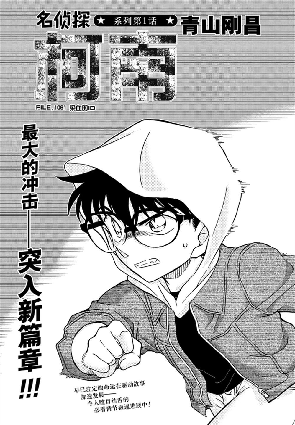 名侦探柯南独眼的残像漫画,第1061话试看版1图