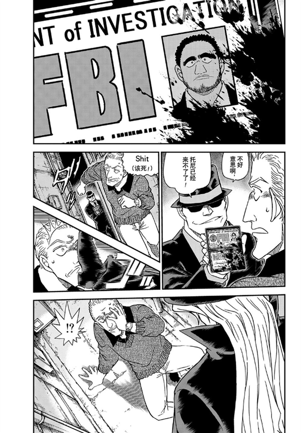 名侦探柯南独眼的残像漫画,第1061话试看版3图