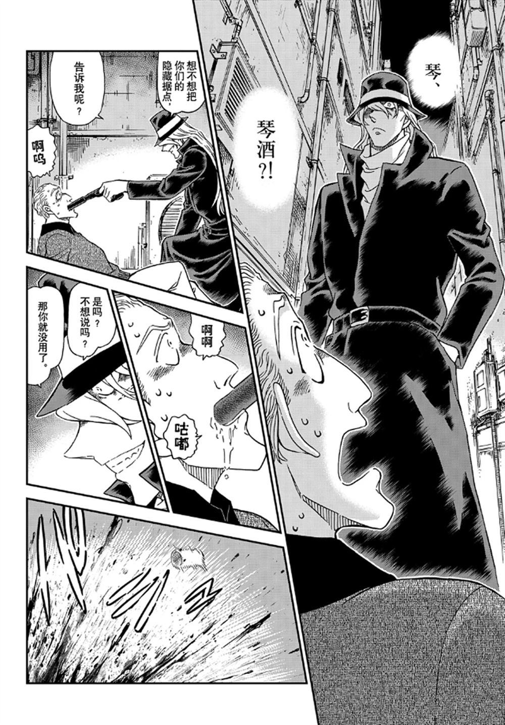 名侦探柯南独眼的残像漫画,第1061话试看版4图
