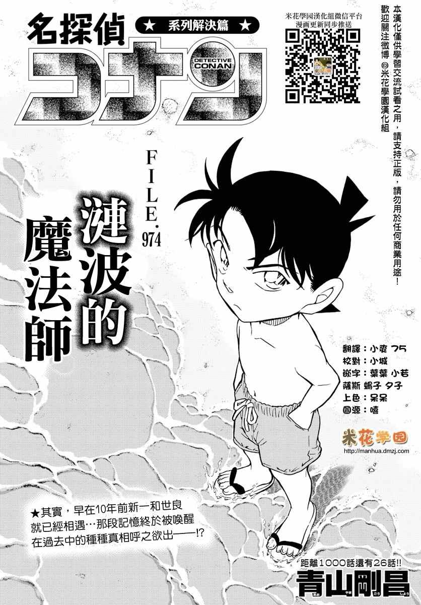 名侦探柯南侦探们的镇魂歌漫画,第974话2图