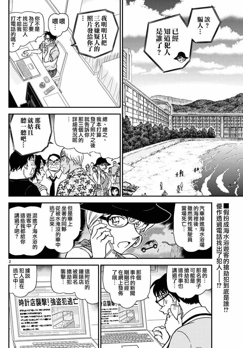 名侦探柯南侦探们的镇魂歌漫画,第974话3图