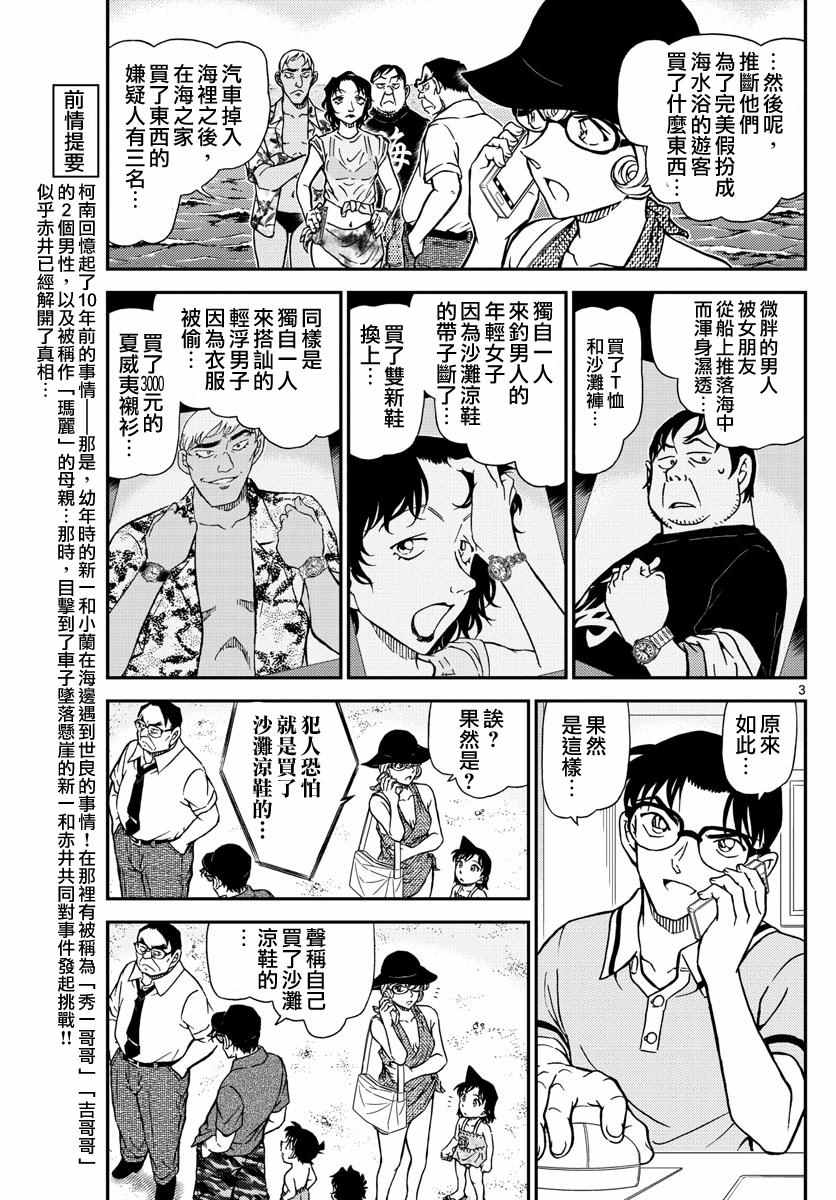 名侦探柯南侦探们的镇魂歌漫画,第974话4图