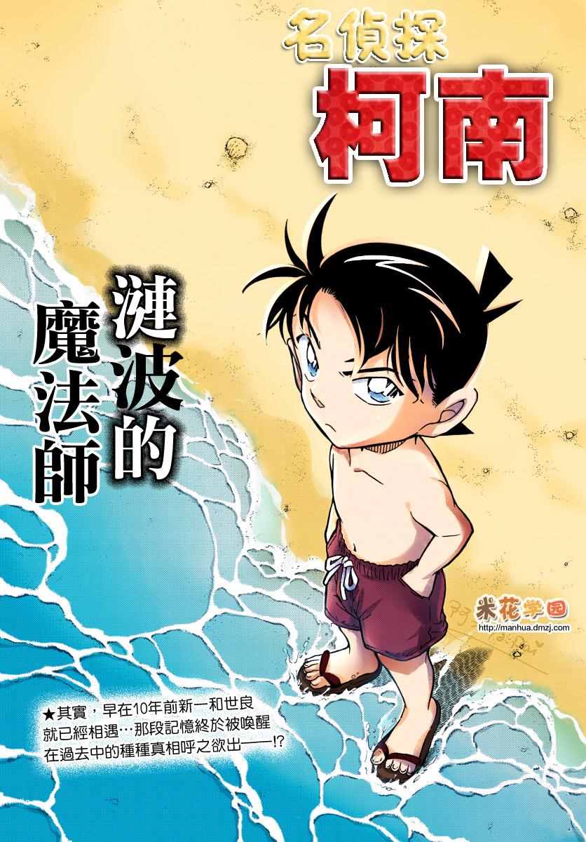 名侦探柯南侦探们的镇魂歌漫画,第974话1图