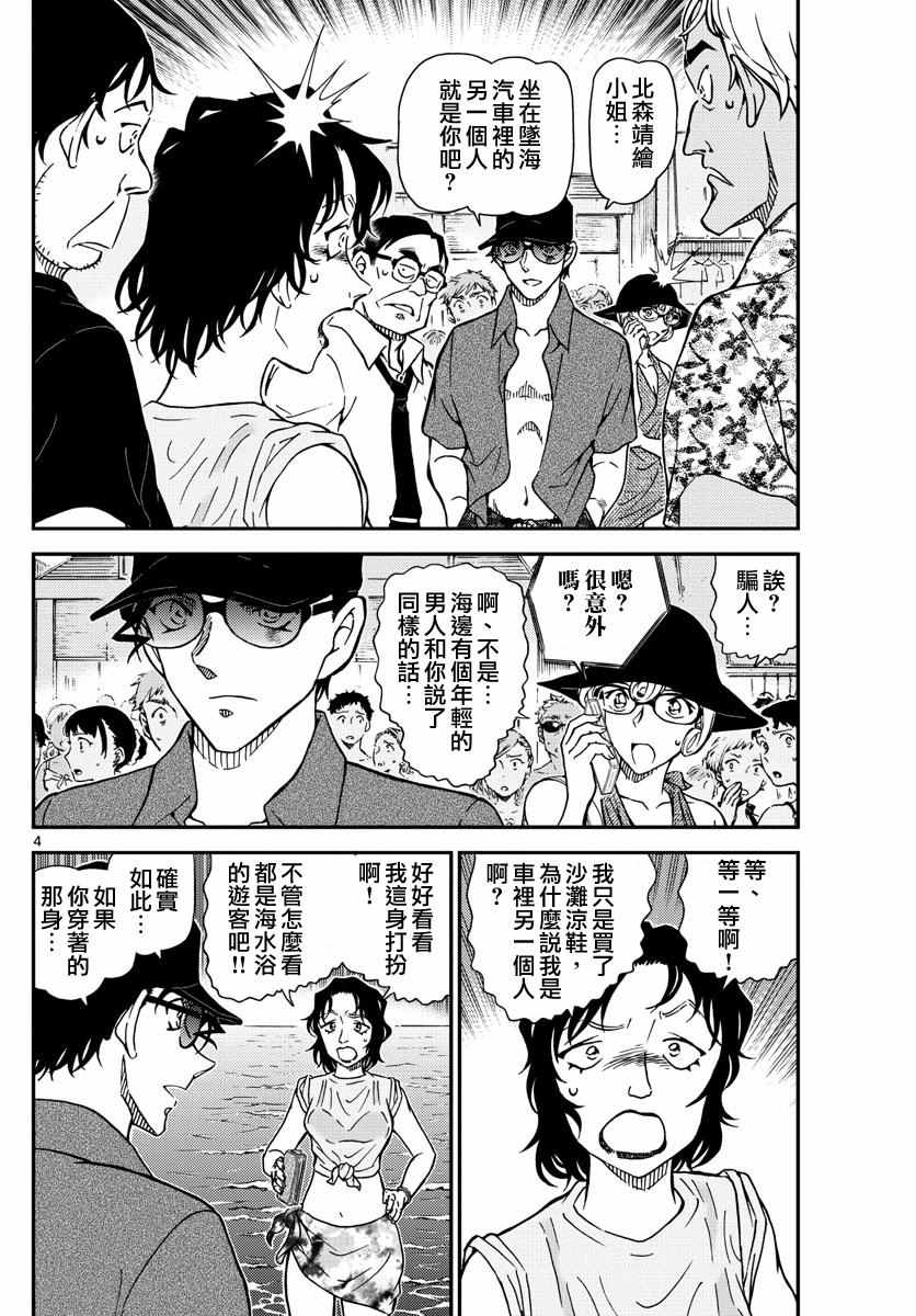 名侦探柯南侦探们的镇魂歌漫画,第974话5图