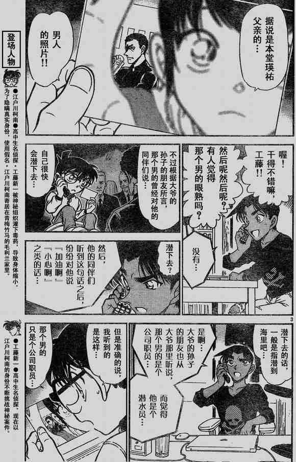 名侦探柯南独眼的残像漫画,第585话3图
