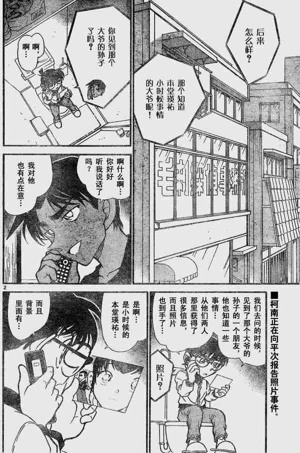 名侦探柯南独眼的残像漫画,第585话2图