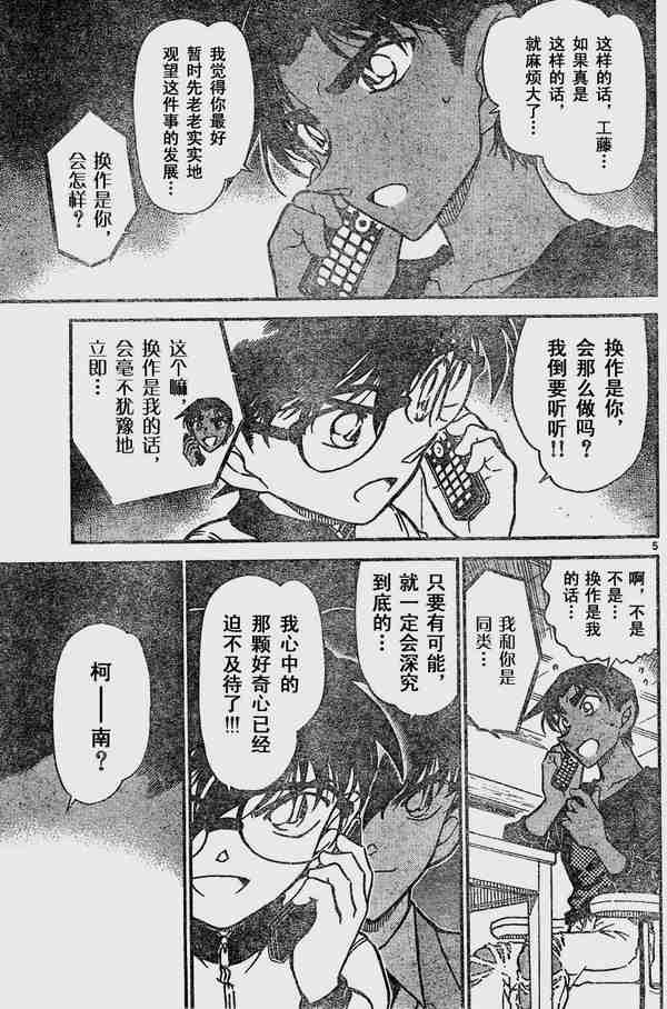 名侦探柯南独眼的残像漫画,第585话5图