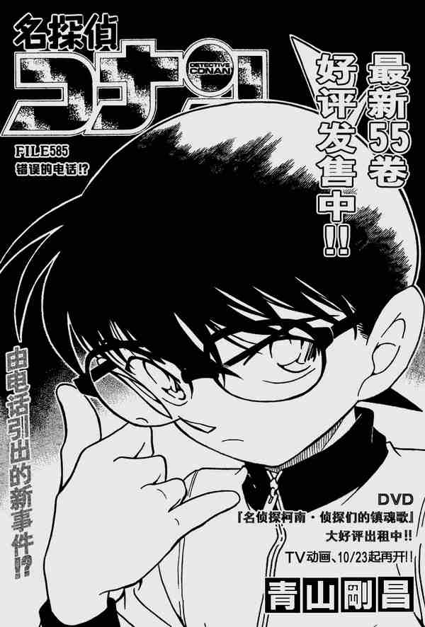 名侦探柯南独眼的残像漫画,第585话1图