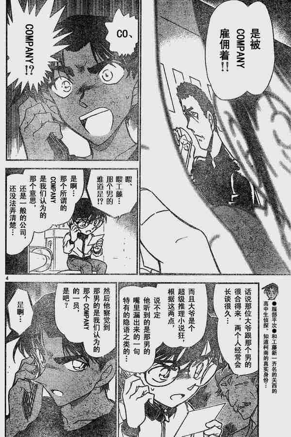 名侦探柯南独眼的残像漫画,第585话4图