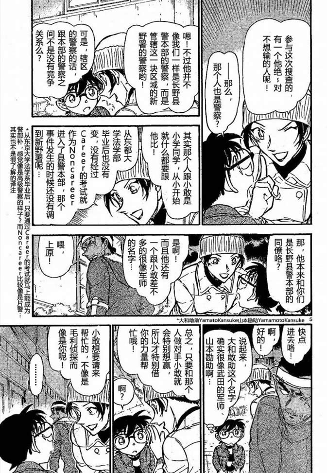 名侦探柯南天空的遇难船漫画,第682话5图