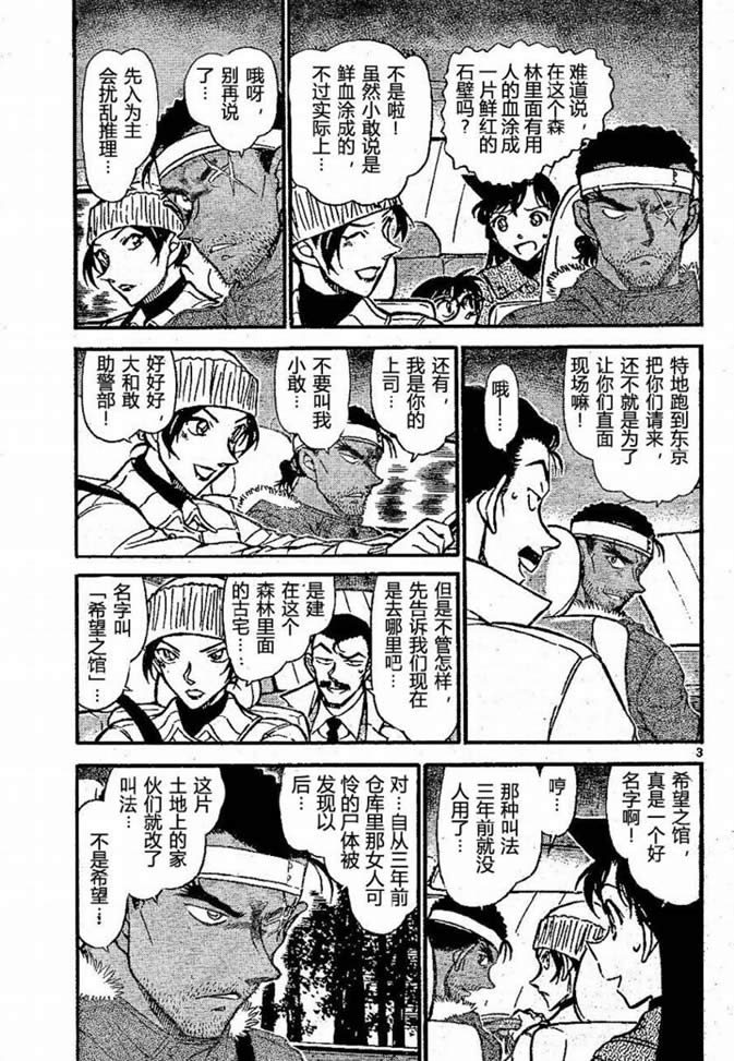 名侦探柯南天空的遇难船漫画,第682话3图