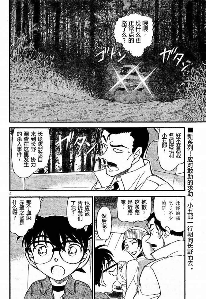 名侦探柯南天空的遇难船漫画,第682话2图