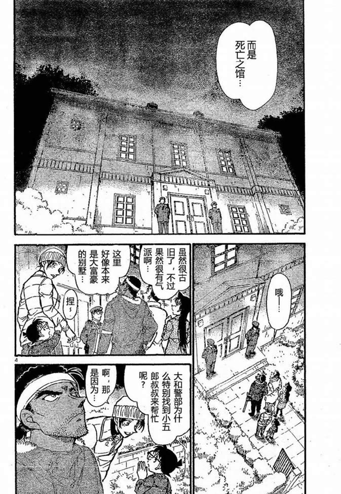 名侦探柯南天空的遇难船漫画,第682话4图