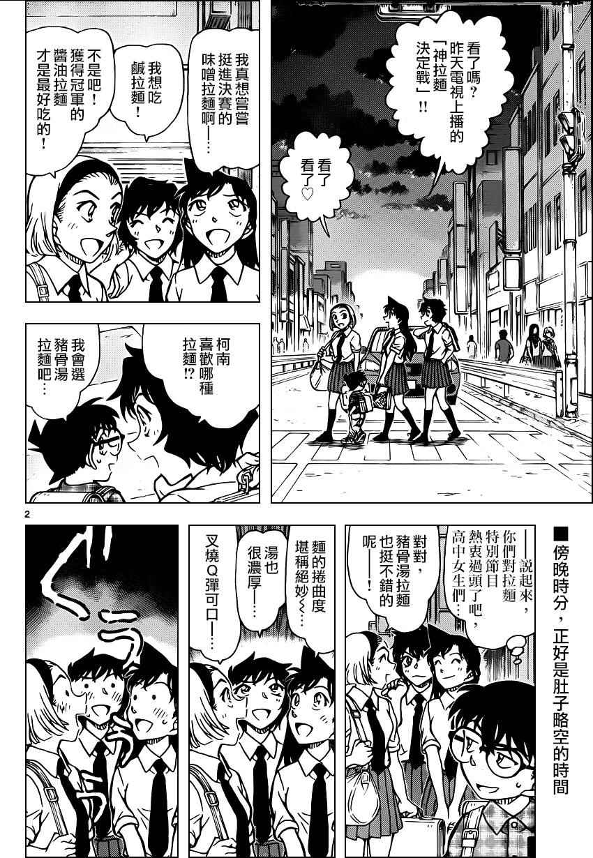 名侦探柯南天空的遇难船漫画,第928话3图