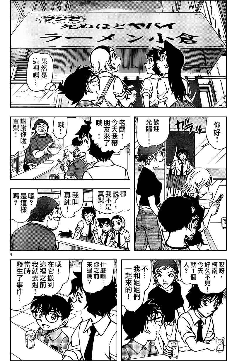 名侦探柯南天空的遇难船漫画,第928话5图