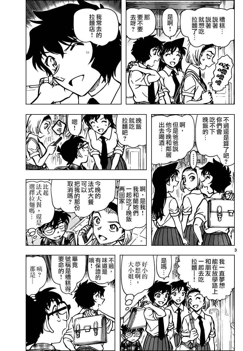 名侦探柯南天空的遇难船漫画,第928话4图