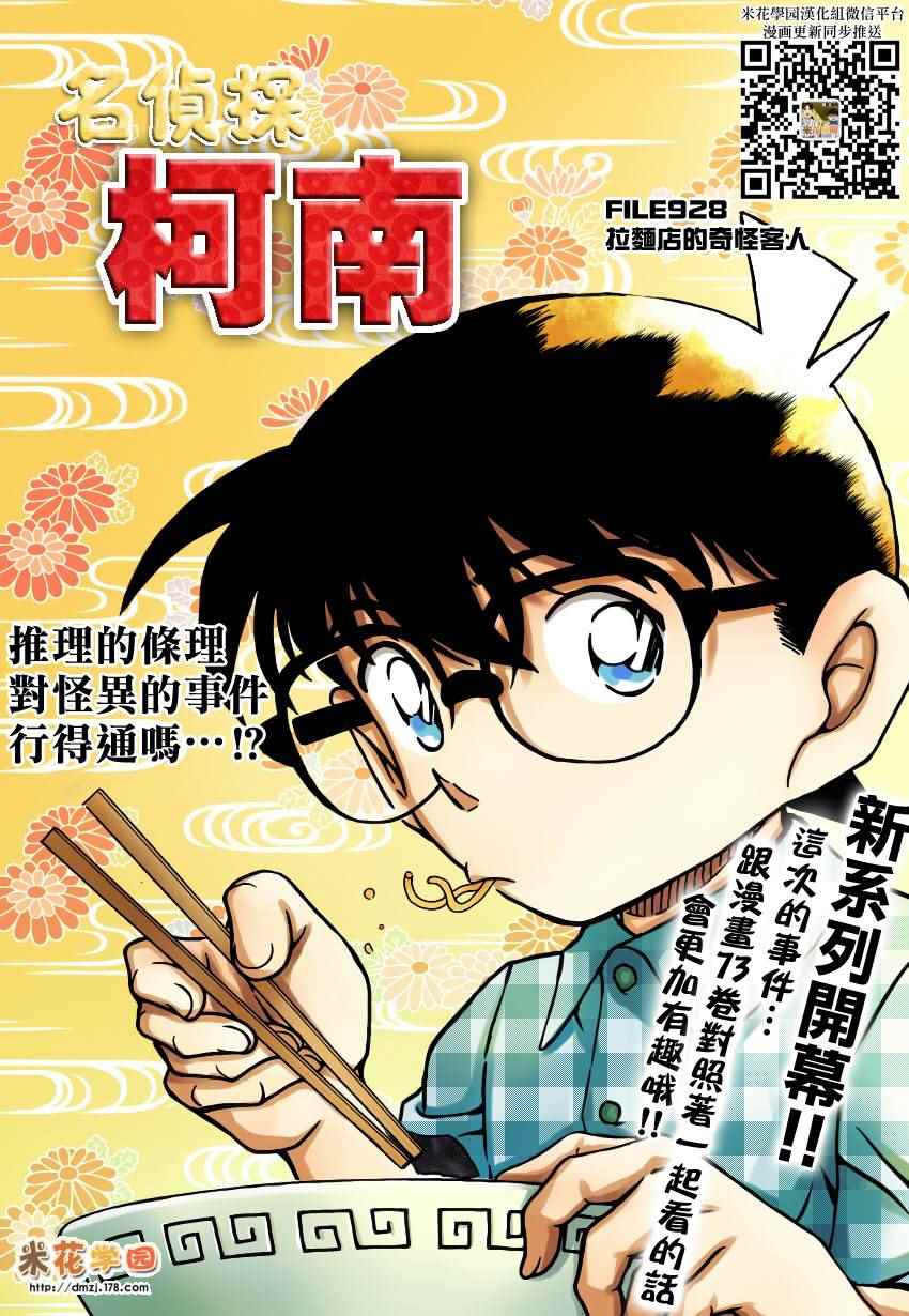 名侦探柯南天空的遇难船漫画,第928话1图