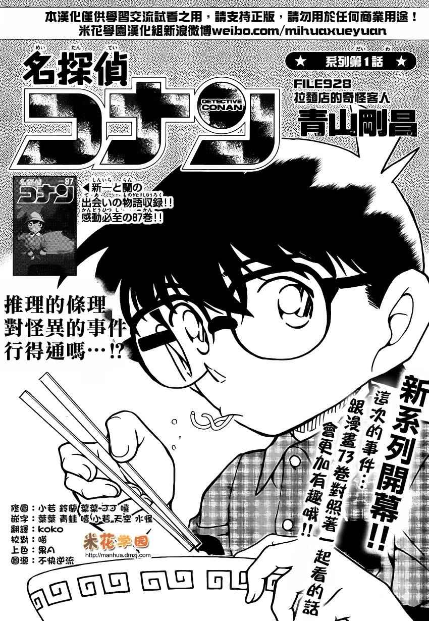 名侦探柯南天空的遇难船漫画,第928话2图