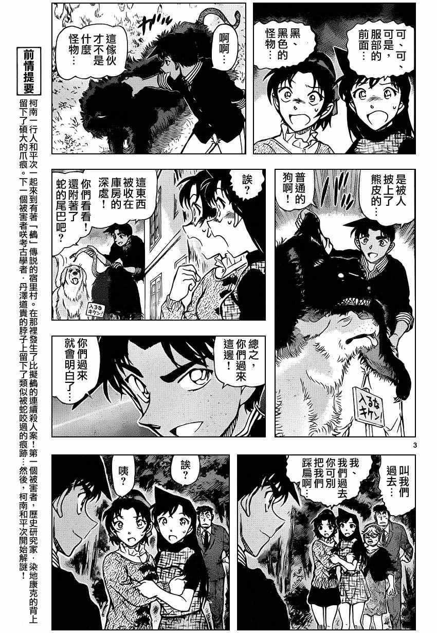 名侦探柯南电影漫画,第962话4图