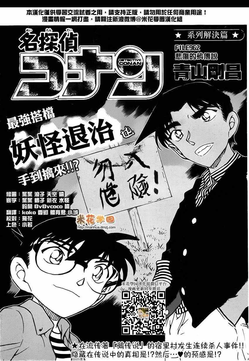 名侦探柯南电影漫画,第962话2图