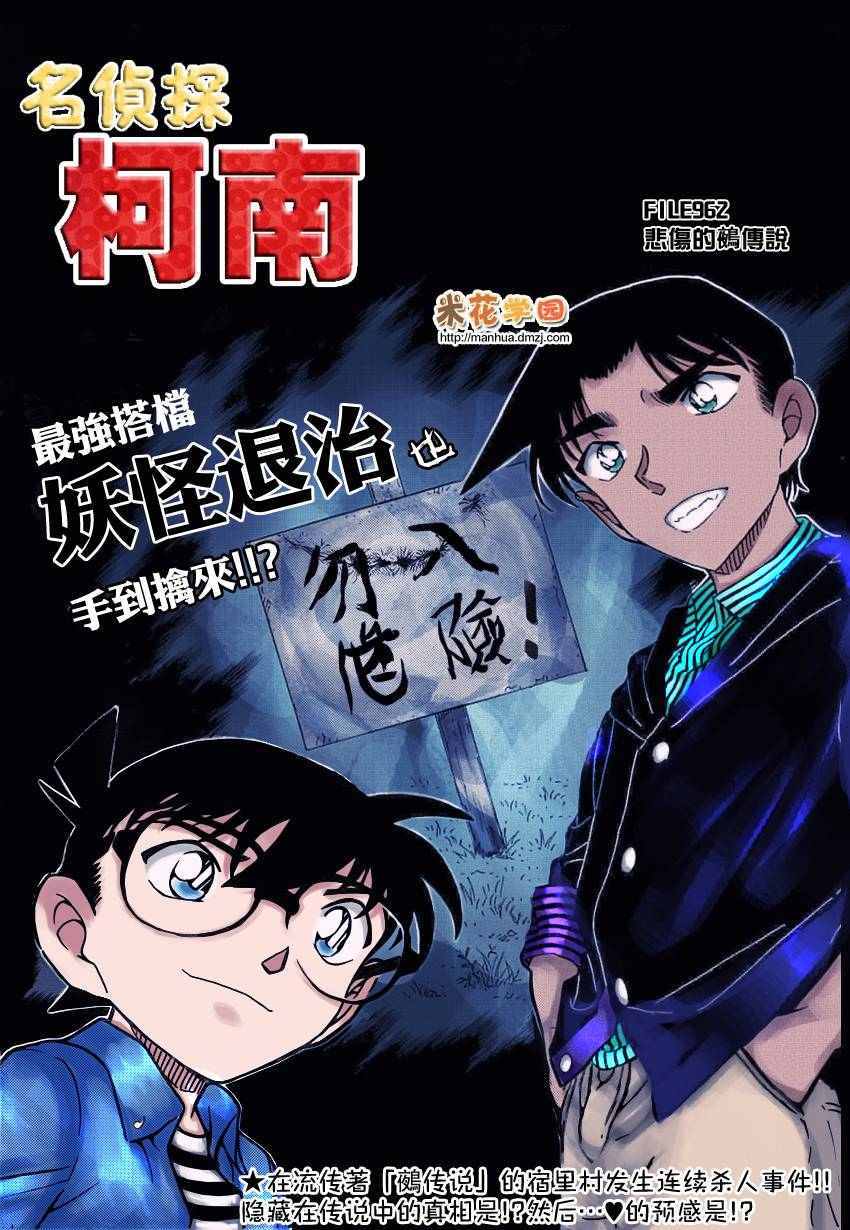 名侦探柯南电影漫画,第962话1图
