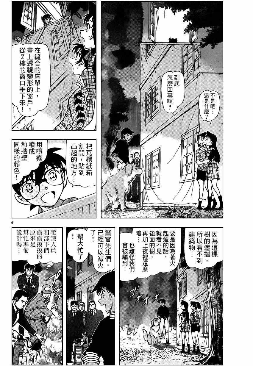 名侦探柯南电影漫画,第962话5图