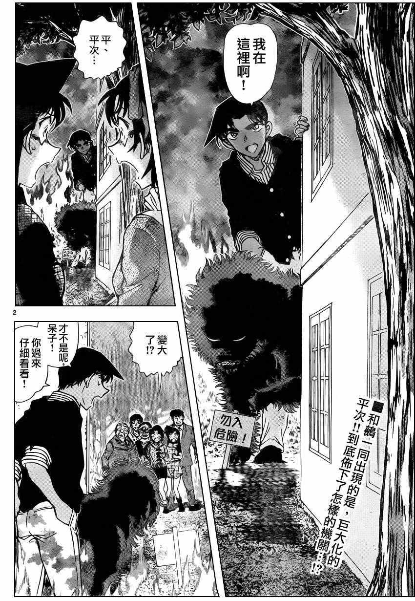 名侦探柯南电影漫画,第962话3图