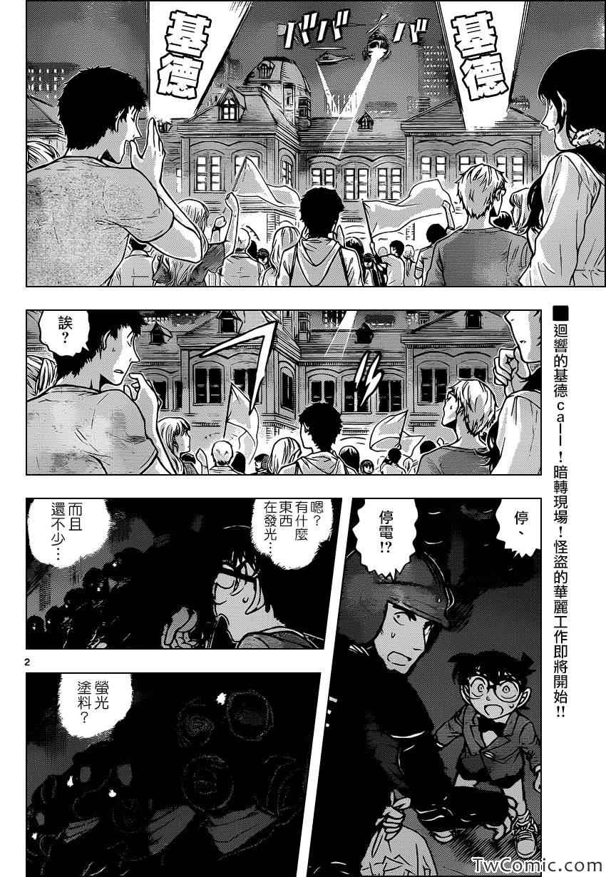 名侦探柯南天空的遇难船漫画,第864话3图