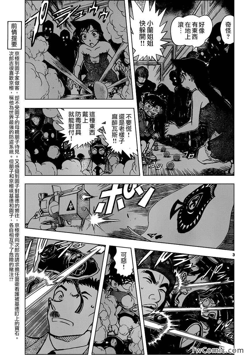 名侦探柯南天空的遇难船漫画,第864话4图