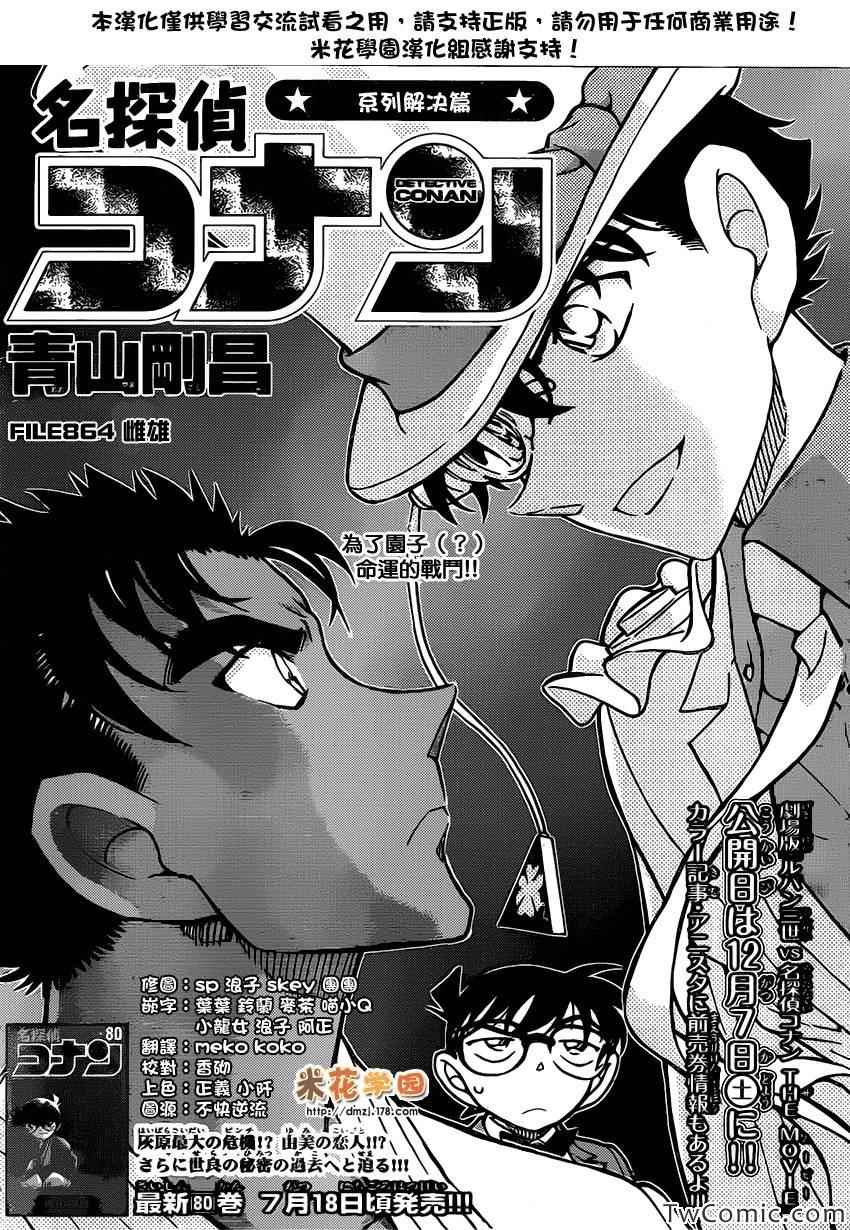 名侦探柯南天空的遇难船漫画,第864话2图