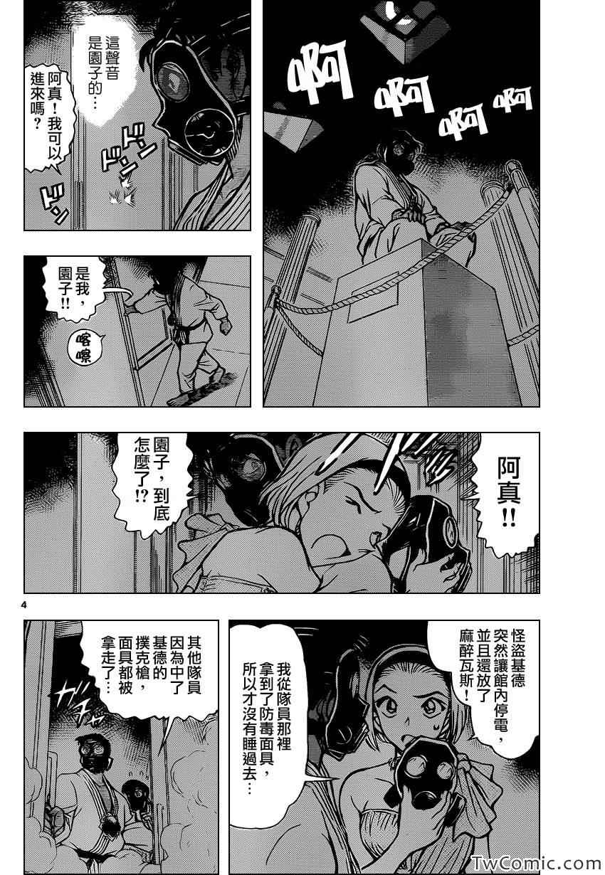 名侦探柯南天空的遇难船漫画,第864话5图
