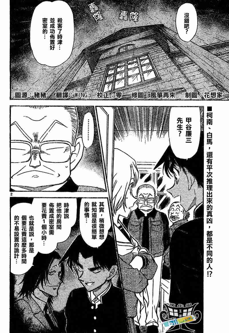名侦探柯南免费观看全集完整版漫画,第566话2图