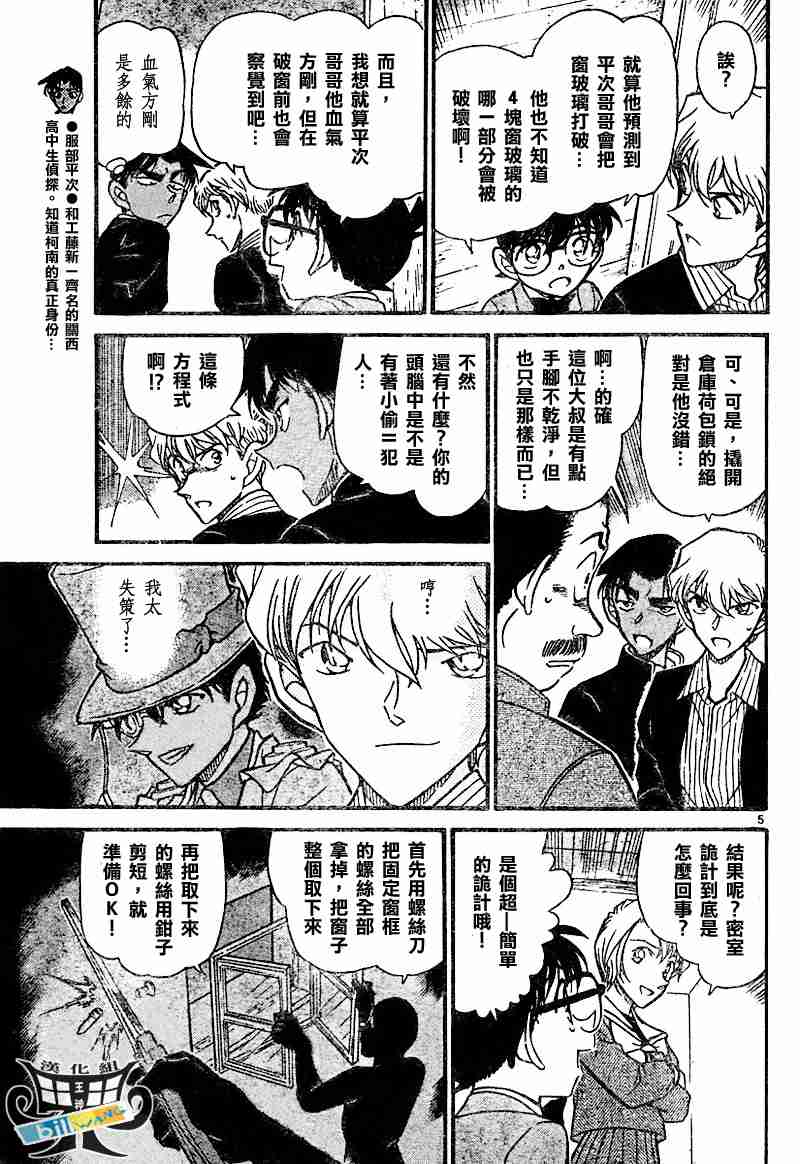 名侦探柯南免费观看全集完整版漫画,第566话5图