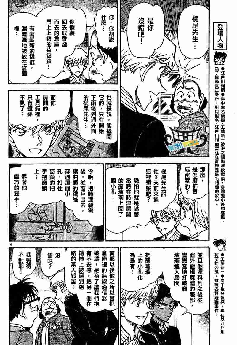 名侦探柯南免费观看全集完整版漫画,第566话4图