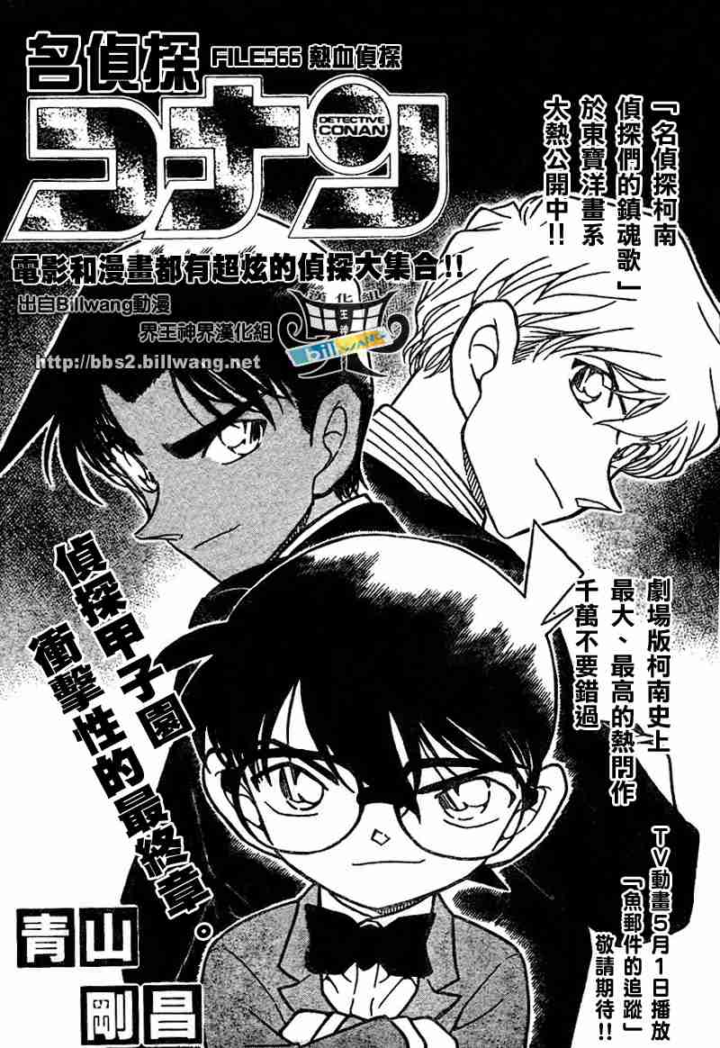 名侦探柯南免费观看全集完整版漫画,第566话1图
