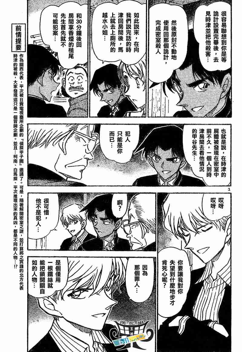 名侦探柯南免费观看全集完整版漫画,第566话3图