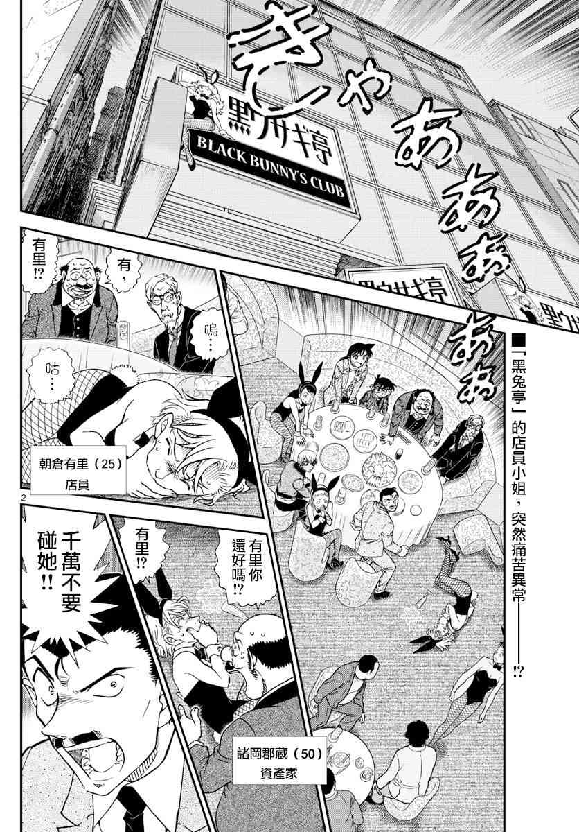 名侦探柯南合集漫画,第1010话2图