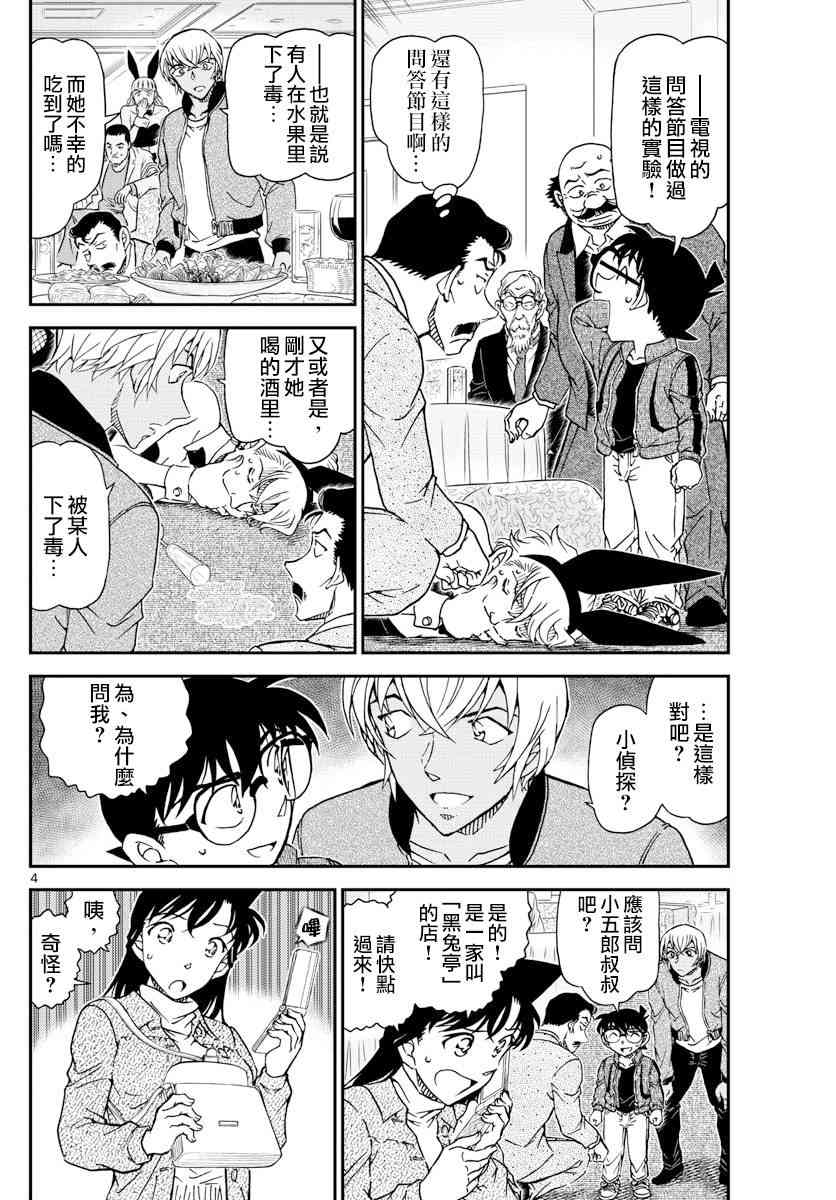 名侦探柯南合集漫画,第1010话4图