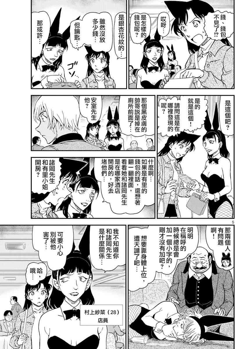 名侦探柯南合集漫画,第1010话5图