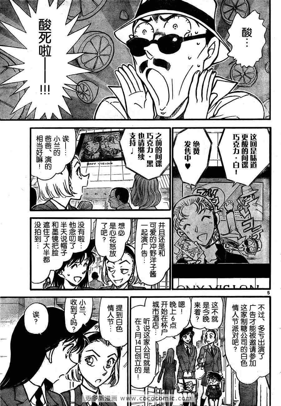 名侦探柯南万圣节的新娘漫画,第725话5图