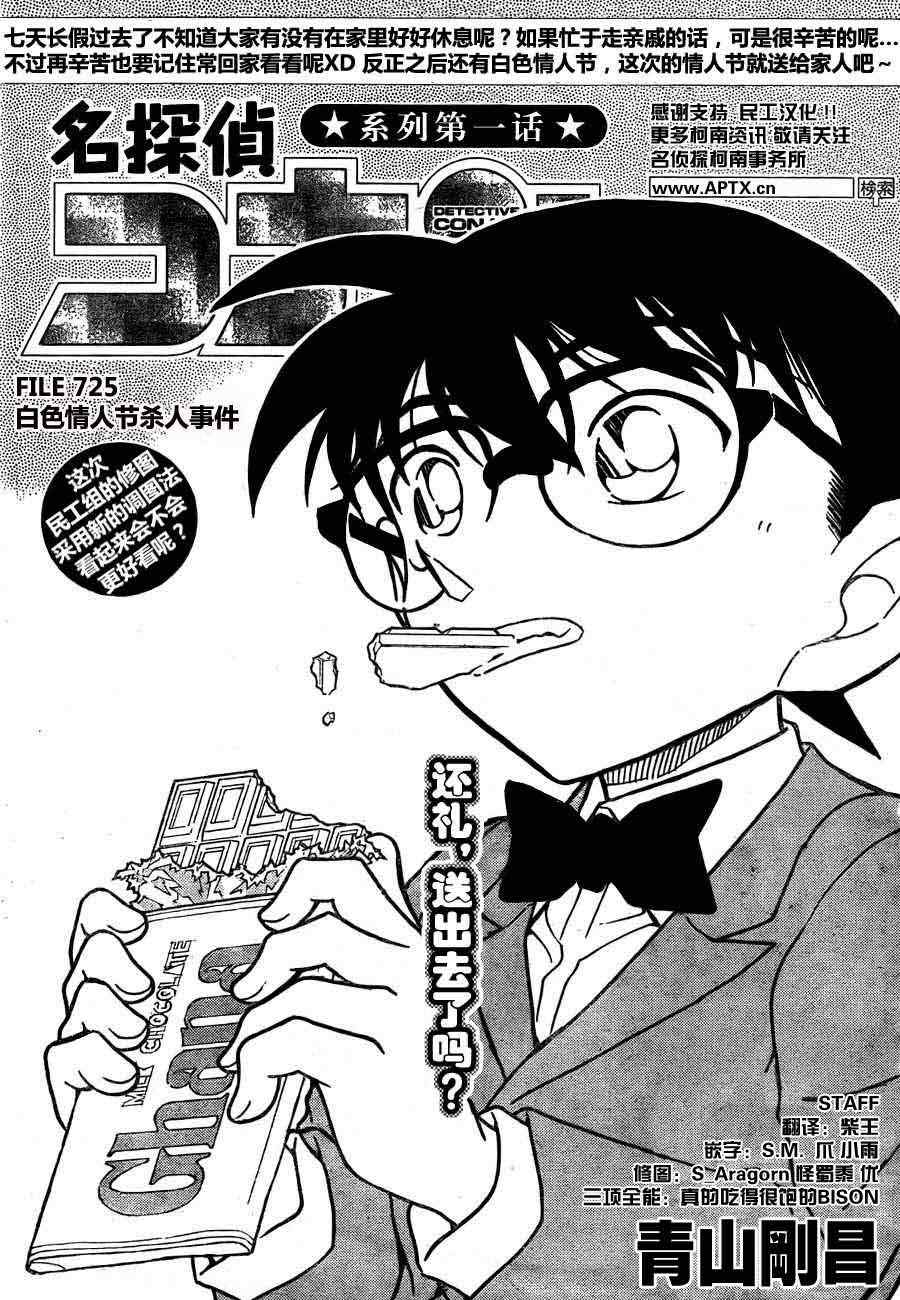 名侦探柯南万圣节的新娘漫画,第725话1图