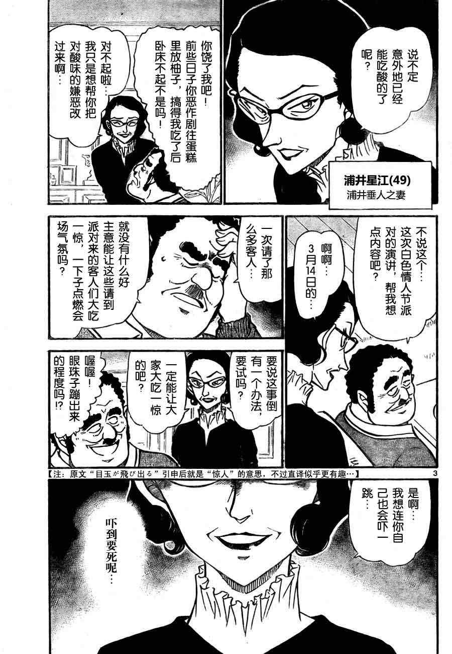 名侦探柯南万圣节的新娘漫画,第725话3图
