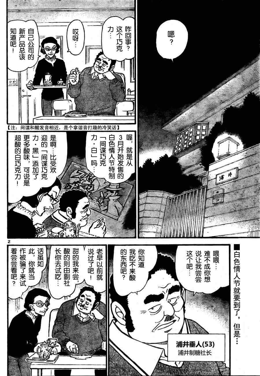 名侦探柯南万圣节的新娘漫画,第725话2图