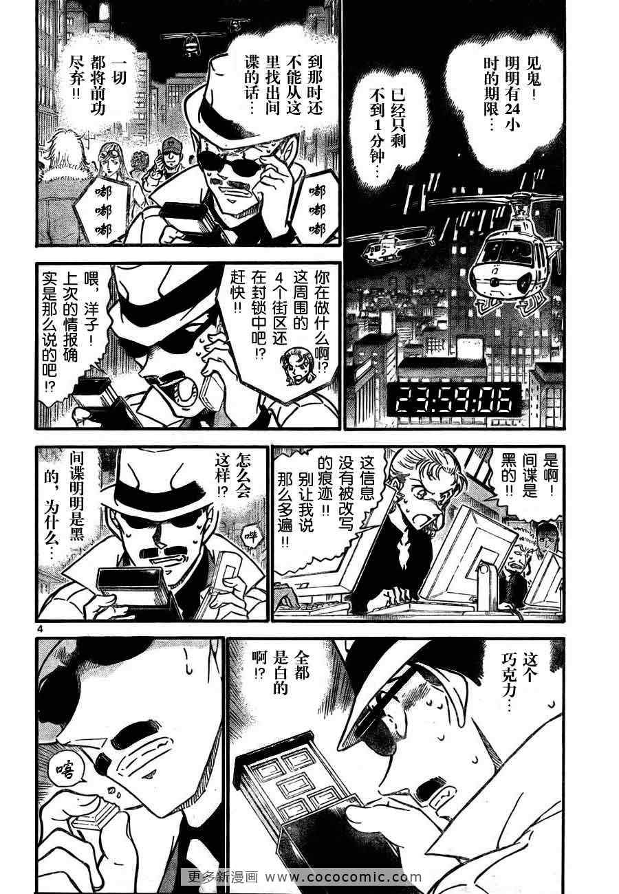 名侦探柯南万圣节的新娘漫画,第725话4图