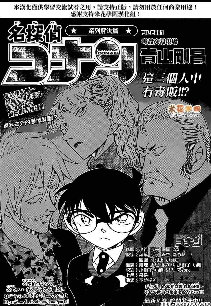 名侦探柯南免费观看全集完整版漫画,第881话2图