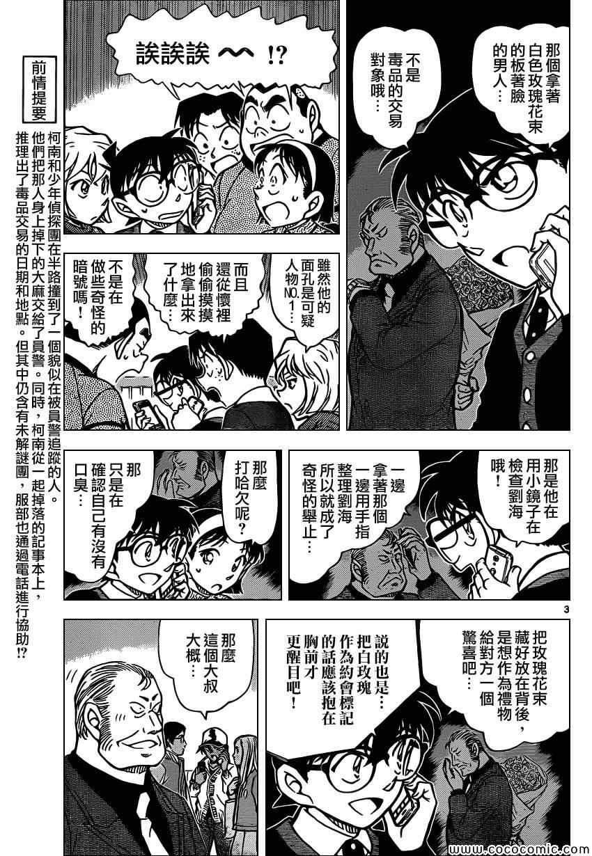 名侦探柯南免费观看全集完整版漫画,第881话4图